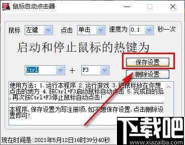 小布鼠标自动点击器下载,鼠标点击,自动点击