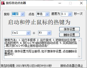 小布鼠标自动点击器下载,鼠标点击,自动点击