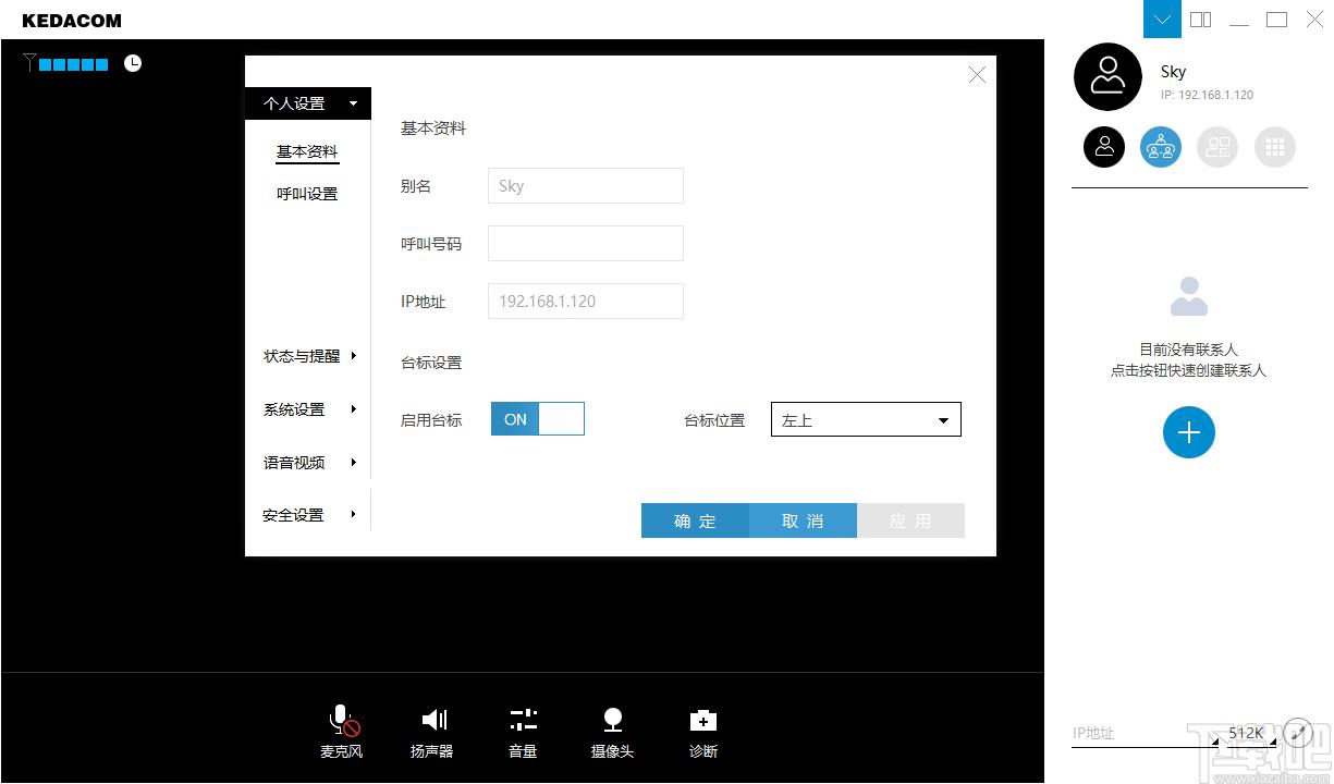 科达天行视频会议终端下载,聊天工具,视频会议软件,视频聊天