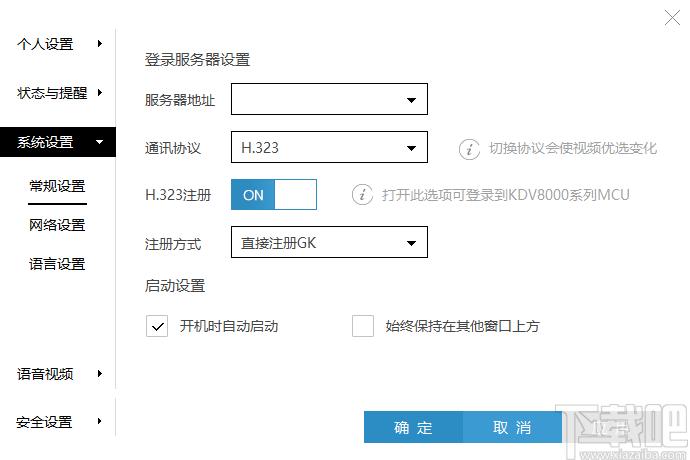 科达天行视频会议终端下载,聊天工具,视频会议软件,视频聊天