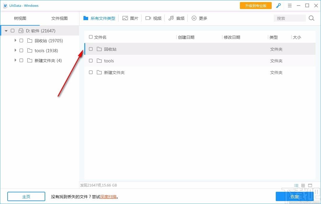 牛学长恢复精灵,数据恢复软件,数据恢复