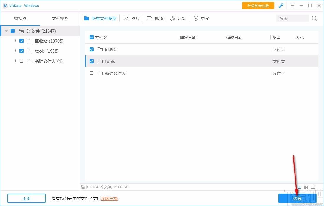 牛学长恢复精灵,数据恢复软件,数据恢复