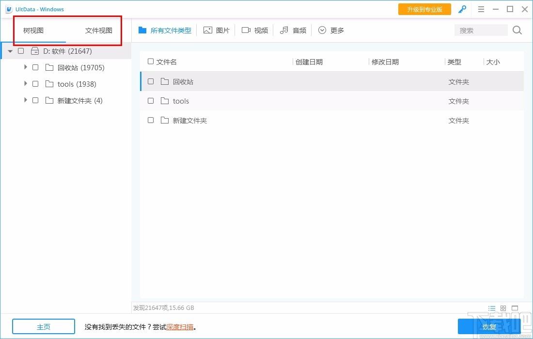 牛学长恢复精灵,数据恢复软件,数据恢复