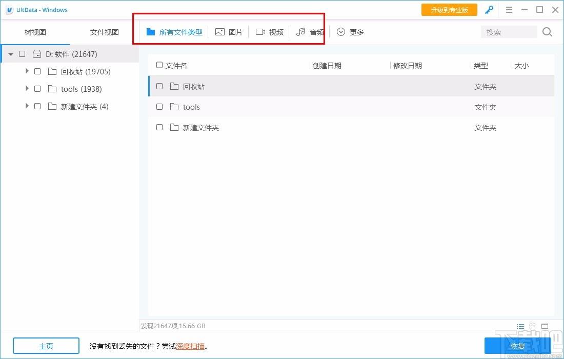 牛学长恢复精灵,数据恢复软件,数据恢复