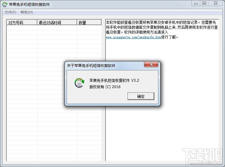 苹果兔手机短信恢复软件,手机短信恢复,短信恢复