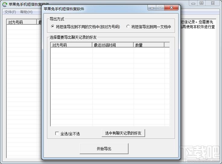 苹果兔手机短信恢复软件,手机短信恢复,短信恢复