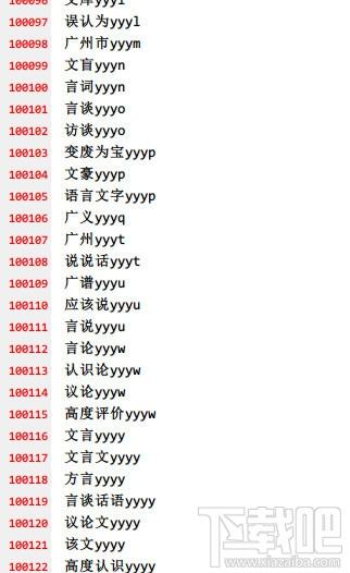 极品五笔十万条五笔词组,极品五笔,十万条五笔词组,五笔词组