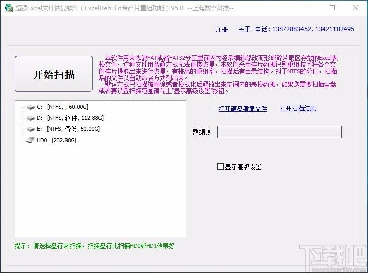 超强Excel文件恢复软件,Excel文件修复工具,Excel文件修复