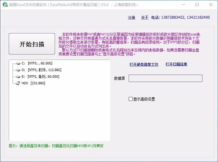 超强Excel文件恢复软件,Excel文件修复工具,Excel文件修复