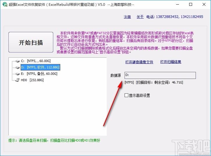 超强Excel文件恢复软件,Excel文件修复工具,Excel文件修复