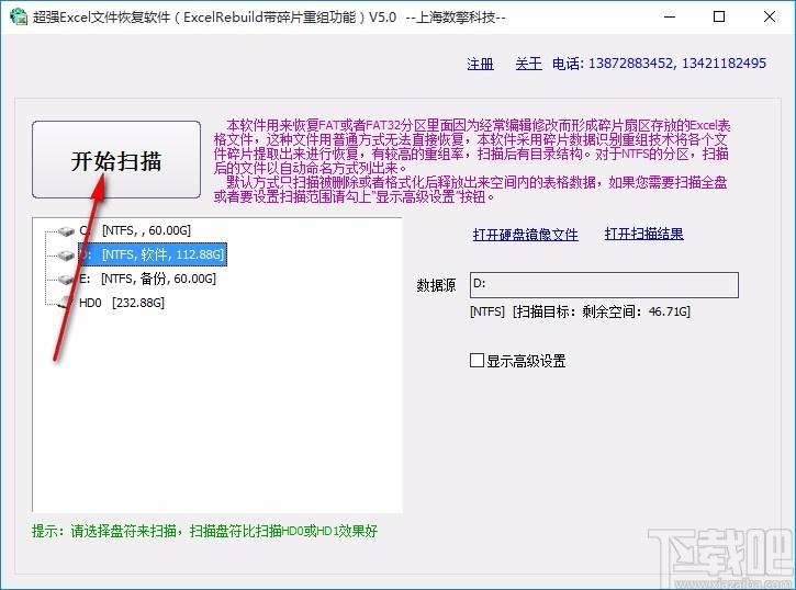 超强Excel文件恢复软件,Excel文件修复工具,Excel文件修复