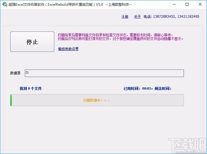 超强Excel文件恢复软件,Excel文件修复工具,Excel文件修复