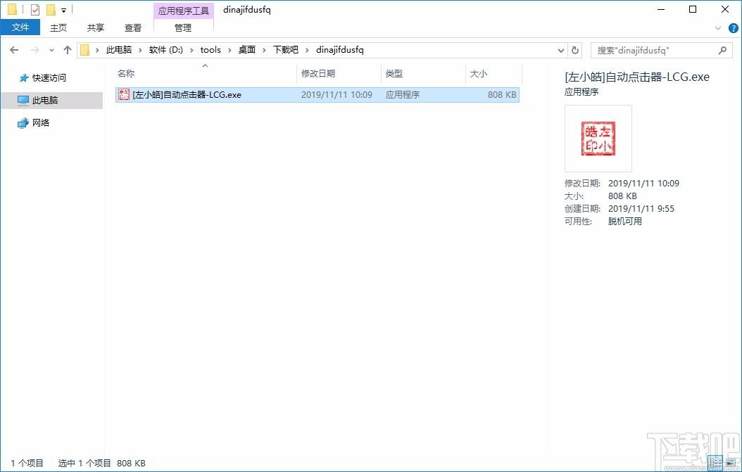 左小皓自动点击器,自动点击软件,自动点击