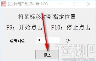 左小皓自动点击器,自动点击软件,自动点击