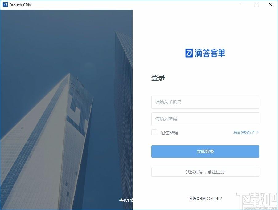 Dtouch CRM下载,客户管理软件,crm办公软件