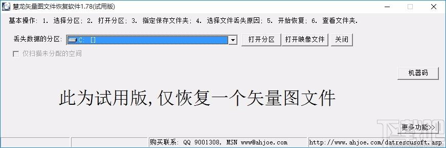 慧龙矢量图文件恢复软件,矢量图文件恢复工具,矢量图文件恢复