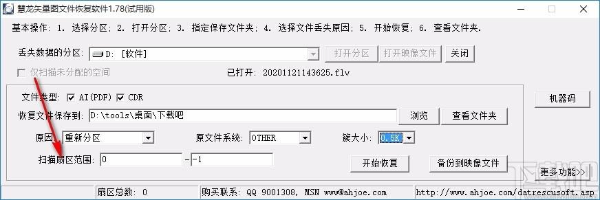 慧龙矢量图文件恢复软件,矢量图文件恢复工具,矢量图文件恢复
