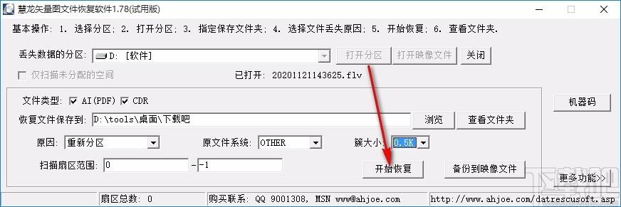 慧龙矢量图文件恢复软件,矢量图文件恢复工具,矢量图文件恢复