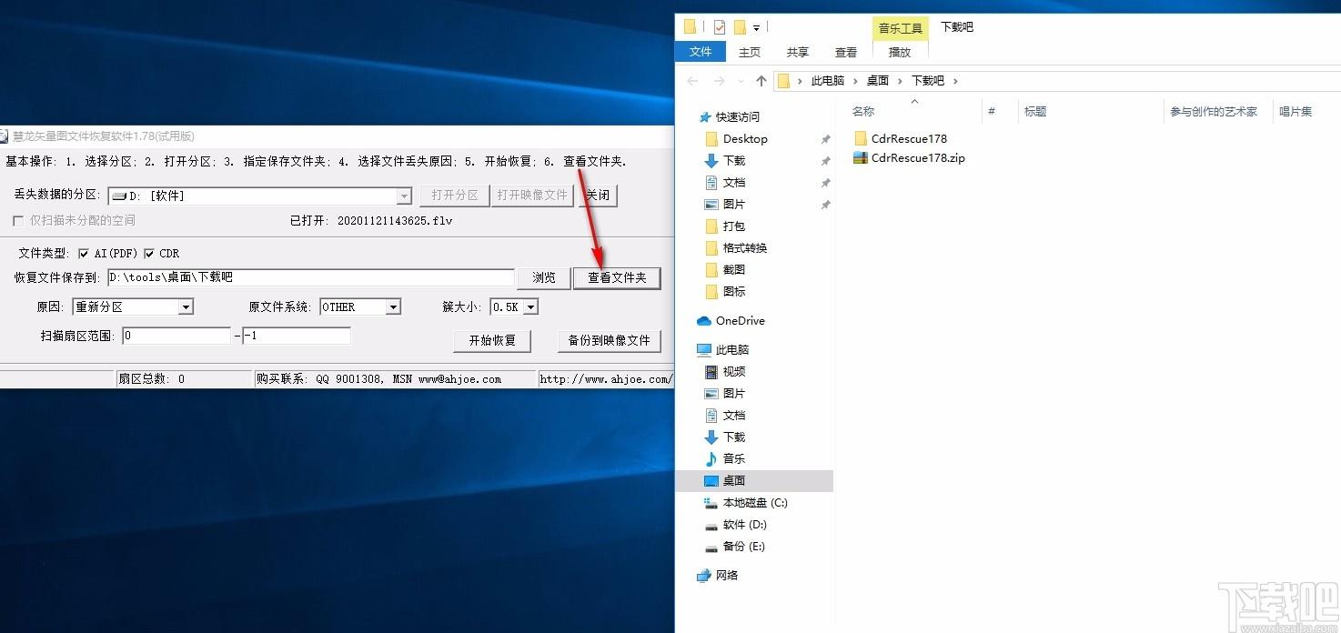 慧龙矢量图文件恢复软件,矢量图文件恢复工具,矢量图文件恢复