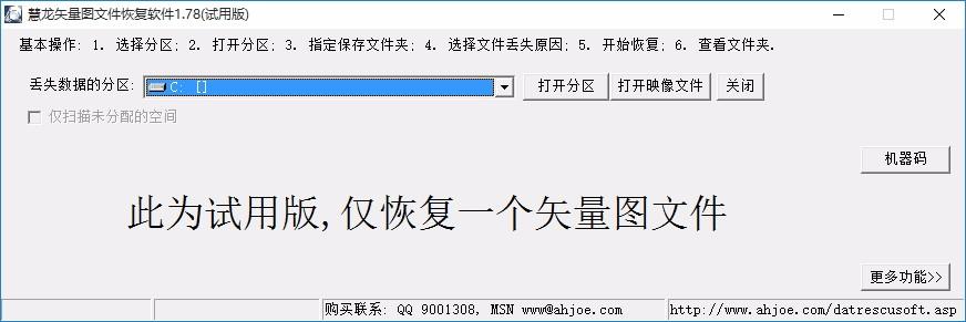 慧龙矢量图文件恢复软件,矢量图文件恢复工具,矢量图文件恢复