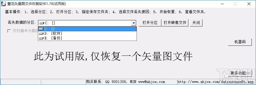 慧龙矢量图文件恢复软件,矢量图文件恢复工具,矢量图文件恢复