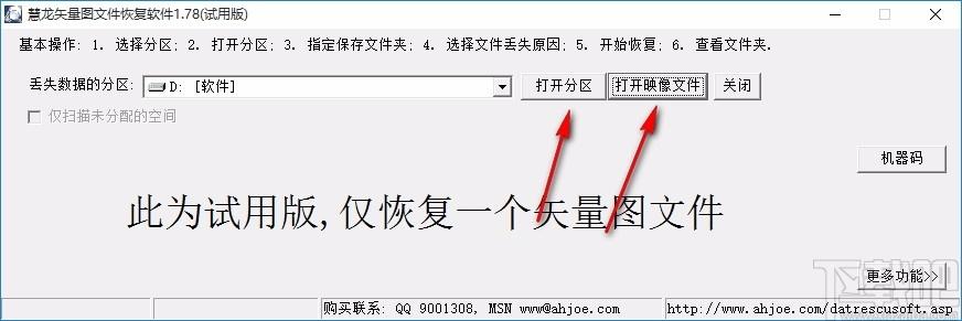 慧龙矢量图文件恢复软件,矢量图文件恢复工具,矢量图文件恢复