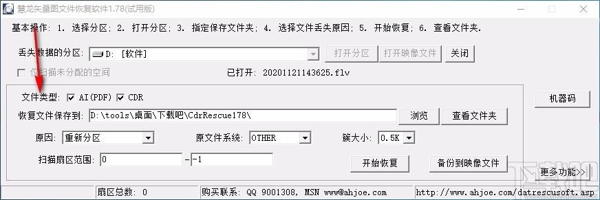 慧龙矢量图文件恢复软件,矢量图文件恢复工具,矢量图文件恢复