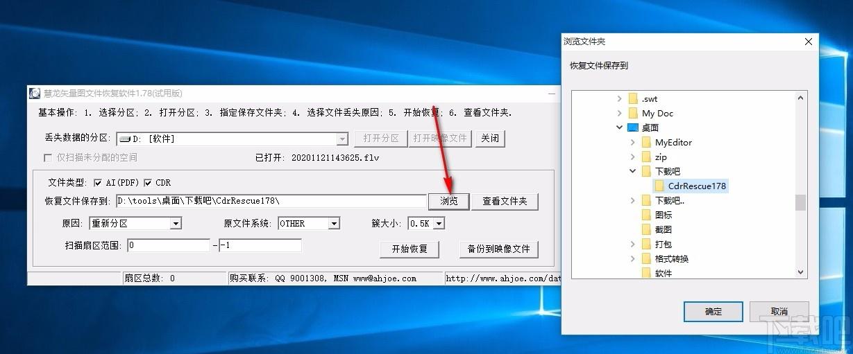 慧龙矢量图文件恢复软件,矢量图文件恢复工具,矢量图文件恢复