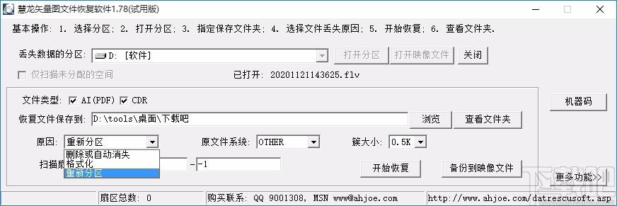 慧龙矢量图文件恢复软件,矢量图文件恢复工具,矢量图文件恢复