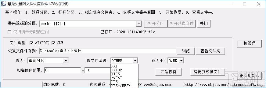 慧龙矢量图文件恢复软件,矢量图文件恢复工具,矢量图文件恢复