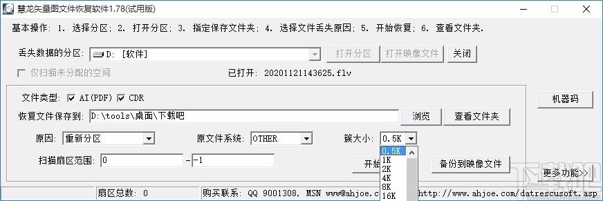 慧龙矢量图文件恢复软件,矢量图文件恢复工具,矢量图文件恢复