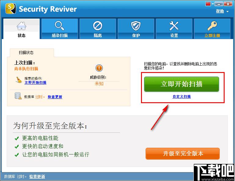 Security Reviver下载,安全防护,杀毒工具,网络安全,杀毒软件