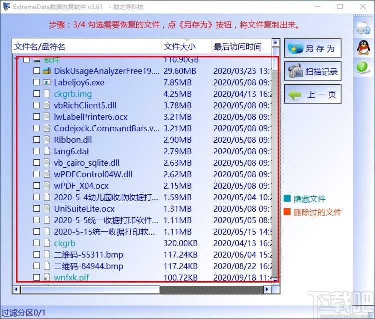 Extreme数据恢复软件,数据恢复软件,数据恢复