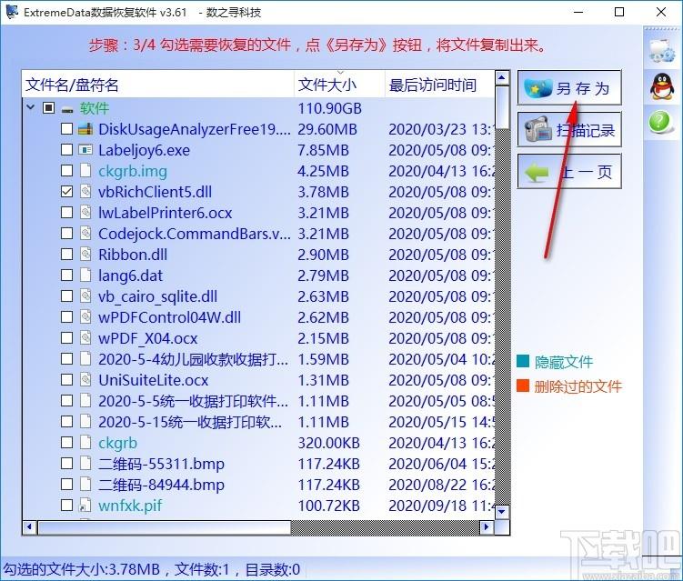 Extreme数据恢复软件,数据恢复软件,数据恢复