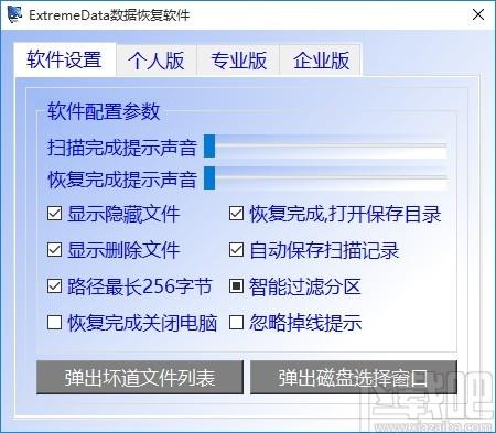 Extreme数据恢复软件,数据恢复软件,数据恢复