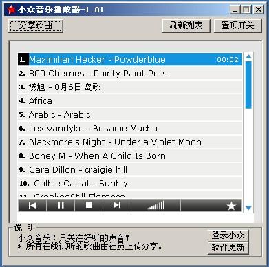 小众音乐播放器,小众音乐播放器下载