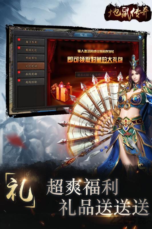 地鼠传奇bt版下载,地鼠传奇,传奇手游,pk手游,bt手游