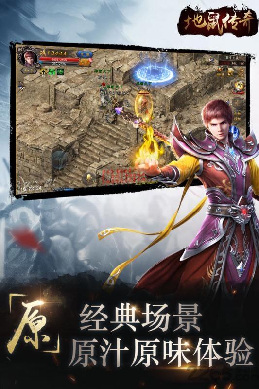 地鼠传奇bt版下载,地鼠传奇,传奇手游,pk手游,bt手游