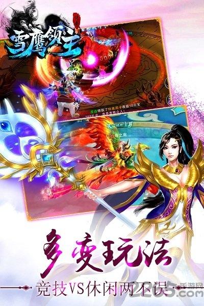 雪鹰领主传奇手游公益服下载,雪鹰领主传奇,玄幻手游,仙侠手游