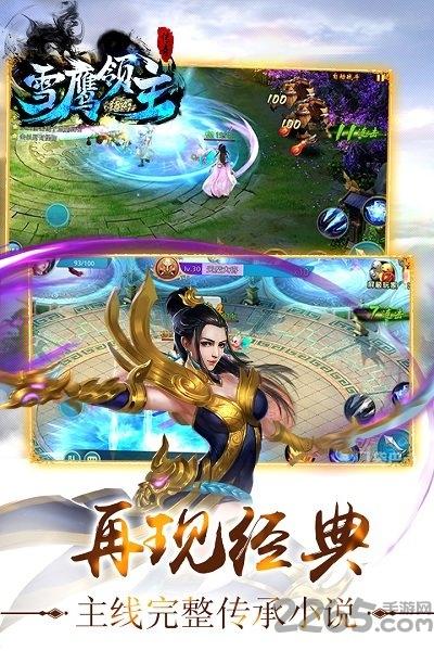 雪鹰领主传奇手游公益服下载,雪鹰领主传奇,玄幻手游,仙侠手游