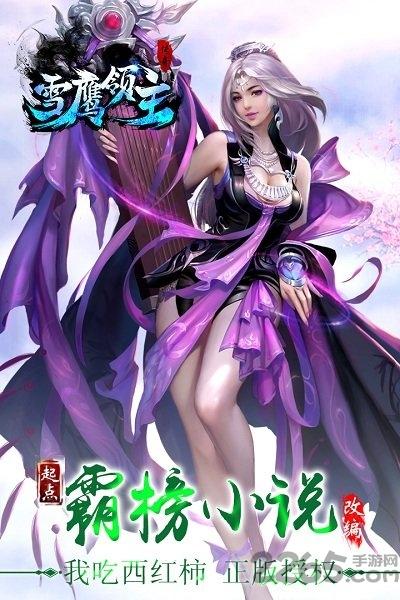 雪鹰领主传奇手游公益服下载,雪鹰领主传奇,玄幻手游,仙侠手游