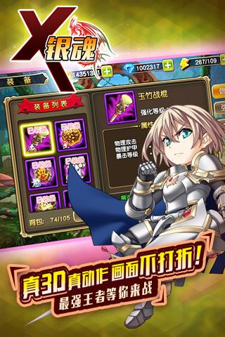 x银魂bt公益服下载,x银魂,动作手游,3D手游,bt手游,角色扮演手游