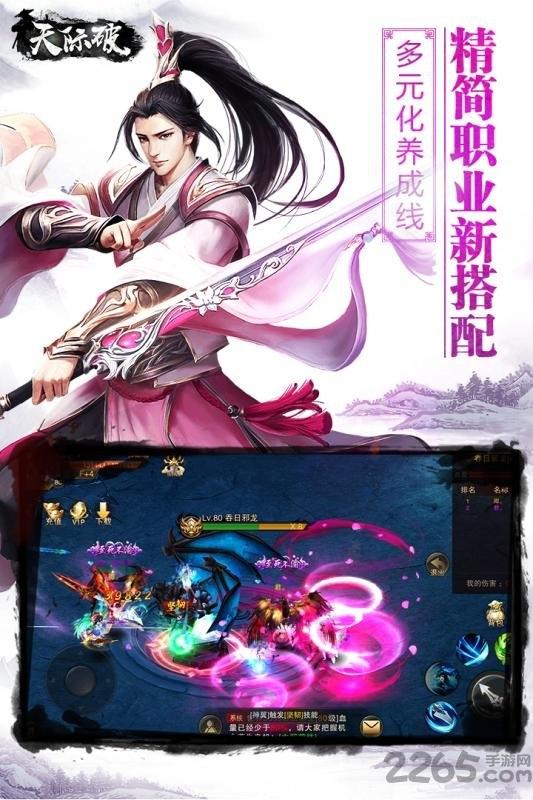 最新天际破私服下载,天际破,修仙手游,跨服手游
