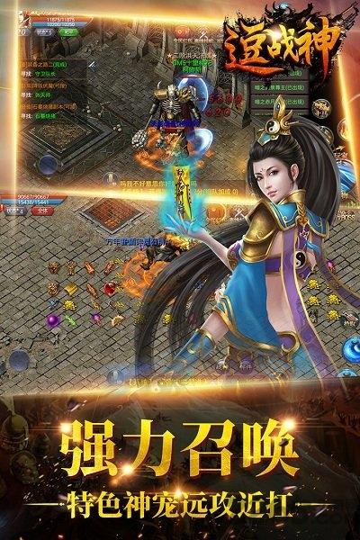 逗战神bt版下载,逗战神,传奇手游,攻城手游,pk手游