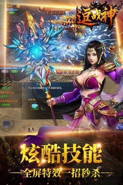 逗战神bt版下载,逗战神,传奇手游,攻城手游,pk手游