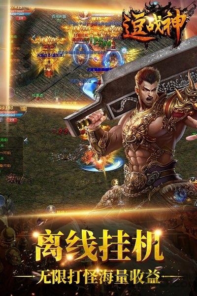 逗战神bt版下载,逗战神,传奇手游,攻城手游,pk手游