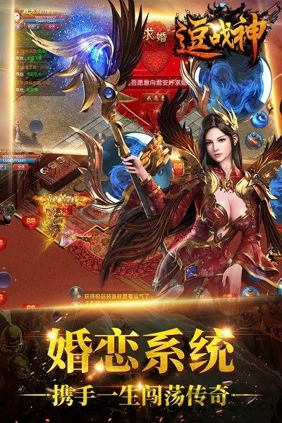 逗战神bt版下载,逗战神,传奇手游,攻城手游,pk手游