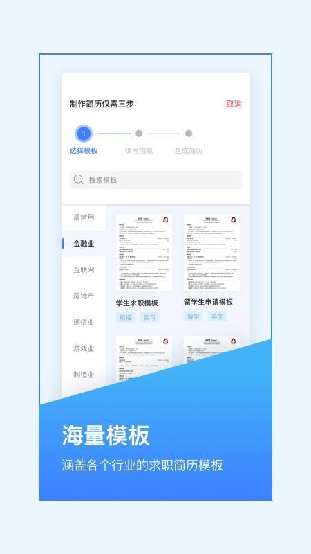 求职简历大全app下载,求职简历大全手机版
