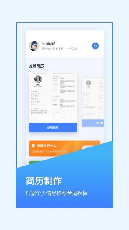 求职简历大全app下载,求职简历大全手机版