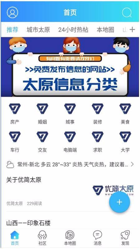 优简太原app下载,优简太原手机版